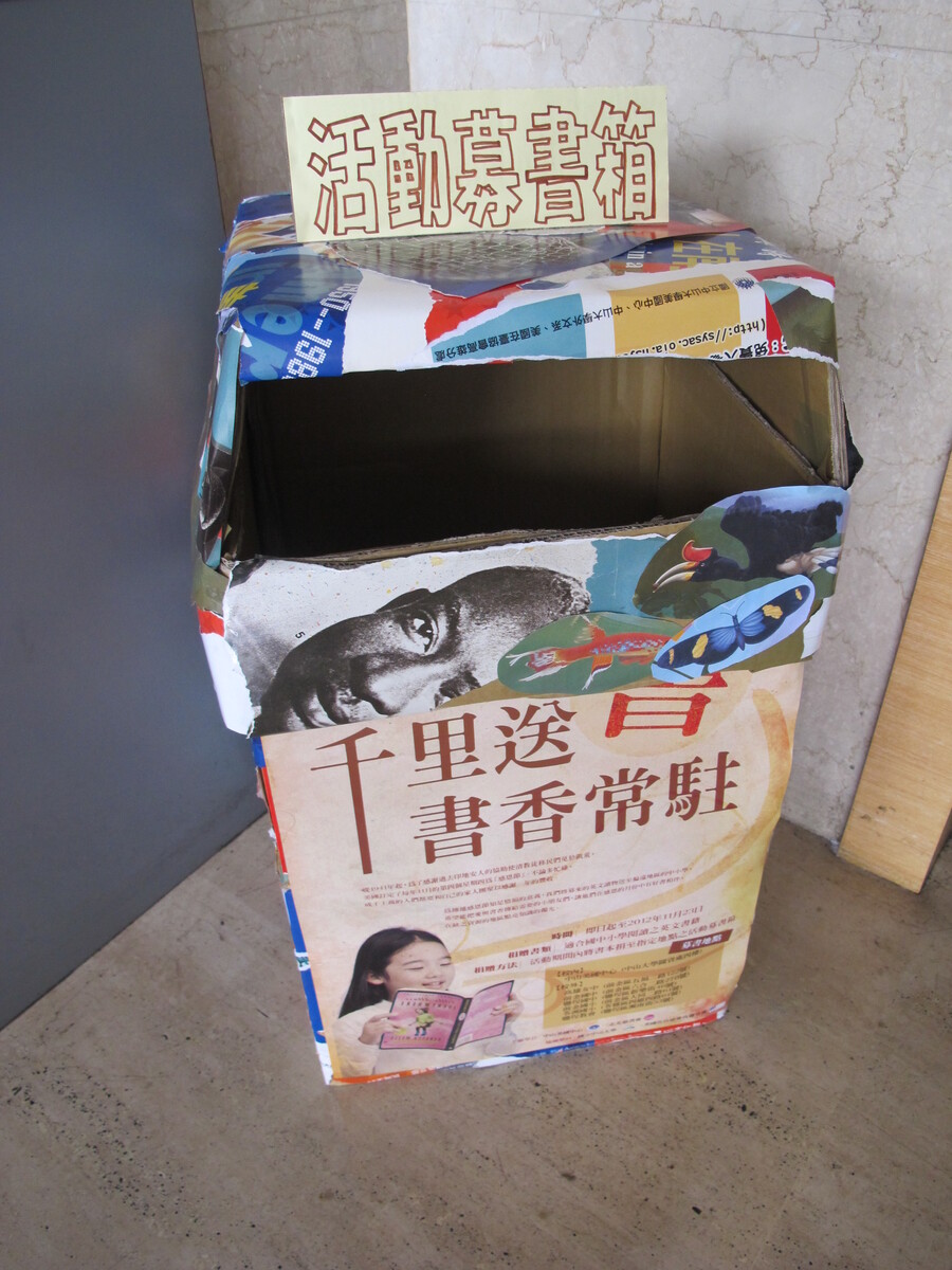 集思軒旁的募書箱圖片