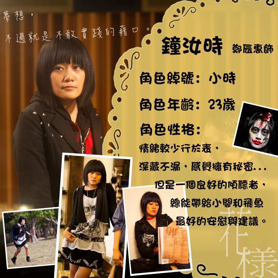 三個音樂系女主角人物介紹(摘自《花樣》臉書)圖片