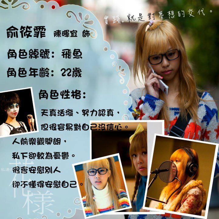三個音樂系女主角人物介紹(摘自《花樣》臉書)圖片