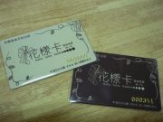 憑花樣卡可免費訂位圖片