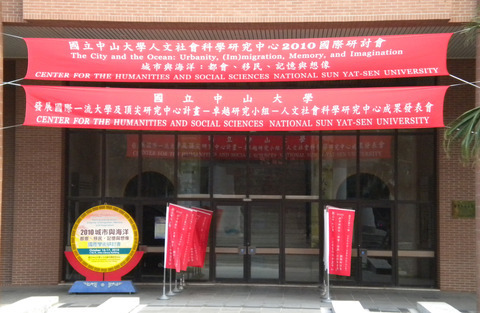 2010年國際學術研討會 各界菁英齊聚一堂圖片