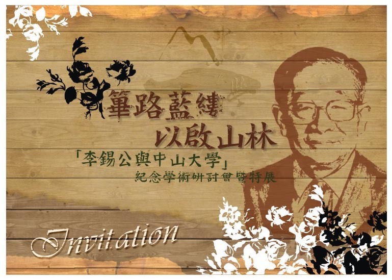 篳路藍縷 以啟山林圖片