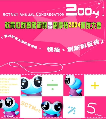 原訂於十二月四日(星期六)於高雄市中山大學舉辦「教育社群實務研討暨思摩特2004網友大會」，因颱風南瑪都直撲台灣，基於天候安全考量本次會議延期擇日舉行。圖片