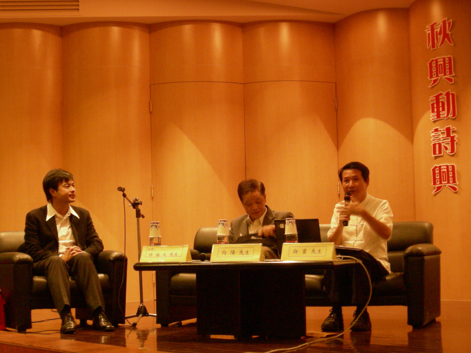 由許悔之(左)主持，向陽(中)、白靈(右)對談現代詩賞析圖片