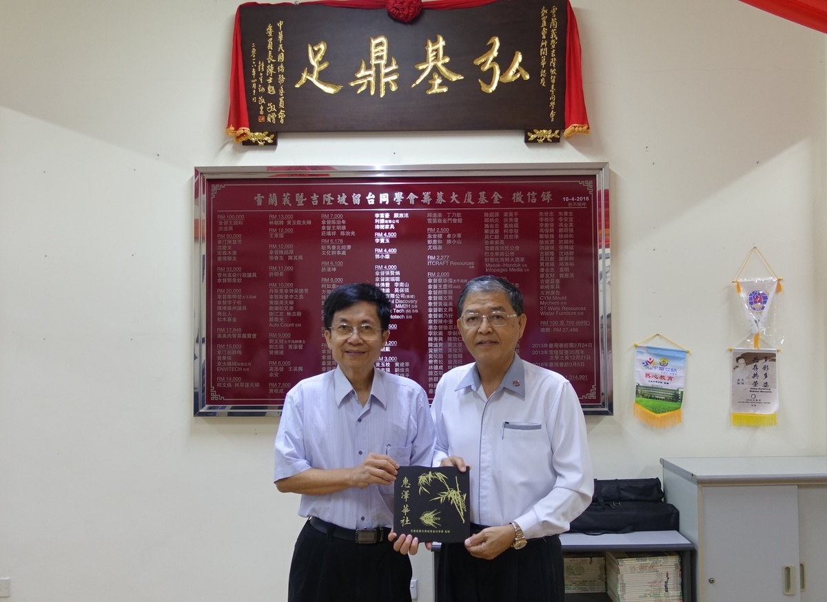 Meeting with Persatuan Alumni Taiwan, Selangor Dan Wilayah Persekutuan. From the left are: NSYSU Vice President for Academic Affairs Tsung-Lin Lee and Head of Gabungan Persatuan Alumni Universiti Taiwan, Malaysia Lim Tow Ping.