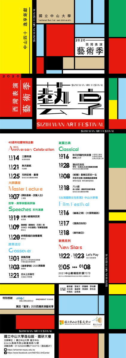 「藝享」2020西灣表演藝術季