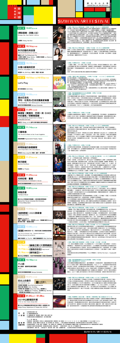 「藝享」2020西灣表演藝術季